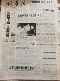 《健康报》【宁夏万名白内障患者重见光明；建立网络加大投入归口管理，太原结核病防治力度大】