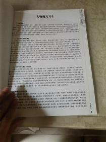 人物慢写写生――绘画一点通