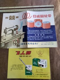 上海百货采购供应站绘图画册