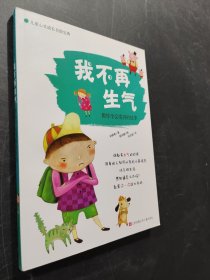 我不再生氣