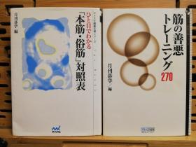 【忘忧围棋书】日文原版64开本 ひと目でわかる「本筋・俗筋」対照表 &  筋の善悪トレーニング270  （关于俗筋俗手和本筋本手的姐妹篇两本，270题+270题）