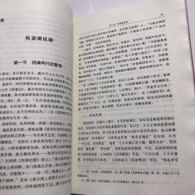 【正版现货，库存未阅，低价出】浙江昆剧史，浙江与昆山毗邻，是昆剧大省，具有独立修史的资格。温州籍学者徐宏图先生编著的《浙江昆剧史》除宏观描述昆剧在浙江流传和发展的总体脉络外，还分为杭嘉湖昆剧、宁波昆剧、绍兴昆剧、金华昆剧、温州昆剧等专章，清晰介绍与论述各支派在浙江各地发展的历史、班社演出状况、艺术特色、作家作品、名伶传记等。虽说是一部区域性的昆剧史，却与昆剧通史互相发明，交相辉映。品相好，保证正版