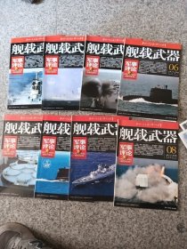 舰载武器八册
