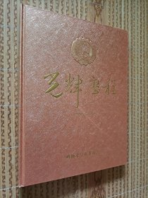 《光辉历程》（1956---2006）彩色画册里面有红色邮票