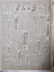 东北日报1947年8月13日