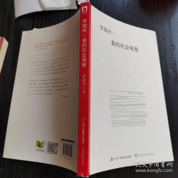 李银河：我的社会观察