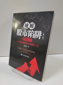 破解股市陷阱系列之二：技术指标虚假信号及破解方法