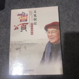 鲁颂声乐作品精选【又见洞庭】 1CD 全新