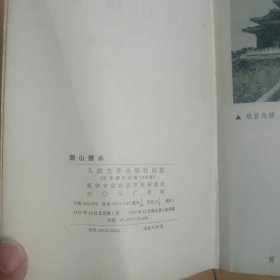 画山绣水