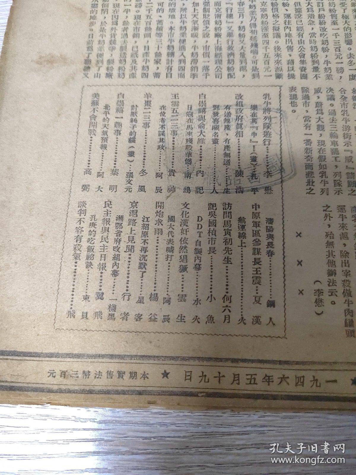 消息半周刊  1946