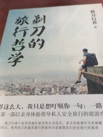 剃刀的旅行哲学