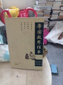 帝国政界往事：公元1127年大宋实录