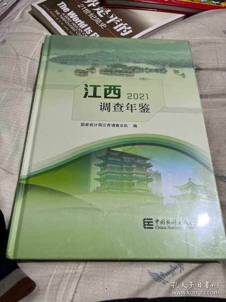 江西调查年鉴(附光盘2021)(精)