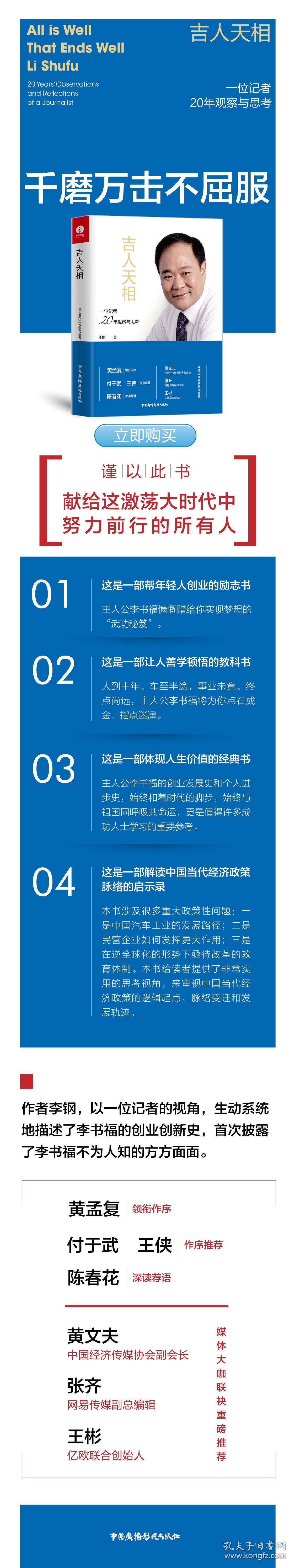 吉人天相李书福：一位记者20年观察与思考
