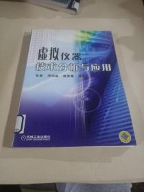 虚拟仪器技术分析与应用