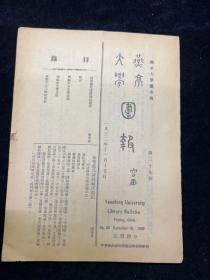 1932年，燕京大学图书馆报