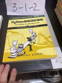 Python极客项目编程