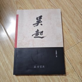 吴起