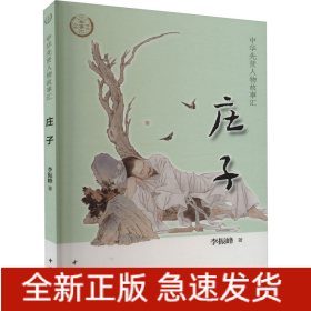 庄子