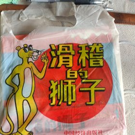 滑稽的狮子1-6册