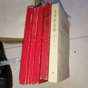 毛泽东选集 1-5卷合售 品如图