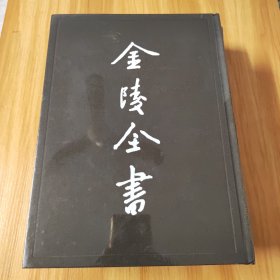 金陵全书：首都市政公报：（丙编·档案类7）（第31-34期）未拆封