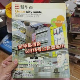 【创刊号】新华都