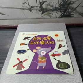 幼儿科普启蒙（全6册）