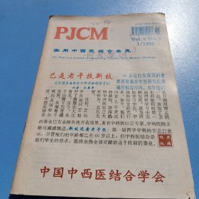 实用中西医结合杂志1996.1