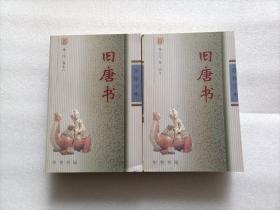 简体字本 ：旧唐书 2、3   两本合售