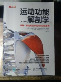 运动功能解剖学 骨骼肌肉和关节结构与功能指南第2版