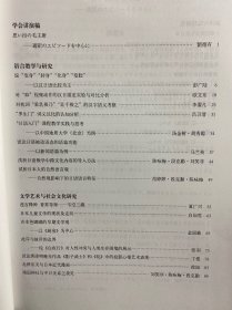 语言文化学刊 创刊号、第2号（2本合售）正版如图、内页干净