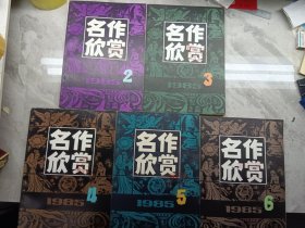 名作欣賞 2一6(5本合售)