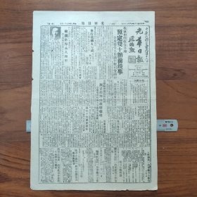 《光华日报》（河南开封发行，总第9号，庞炳勋题写报名）1945年8月26日，我军相继收复各地，全国各地接收大员谒何应钦总司令请示；日本广岛长崎受原子弹爆炸后濒临溃灭；中国库页岛停战；我军计划接受香港；东北日本关东军正式投降；新任北平市长熊斌赴任；我军进入太原；三民主义青年团开封分团告市民书