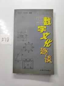 数字文化趣谈