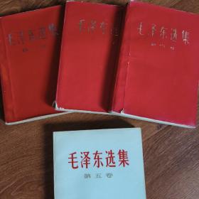 毛泽东选集(4册一并出售)