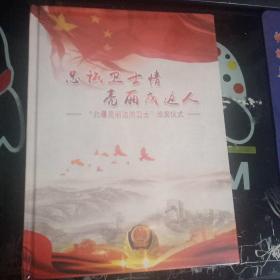 忠诚卫士情 亮丽戍边人-北疆亮丽边防卫士颁奖仪式 DVD