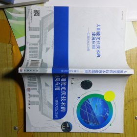 太阳能光伏技术的建筑应用——以重庆地区为例