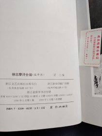 现代经典作家诗文全编精编书系 丰子恺随笔精编、徐志摩诗全编、张爱玲散文全编