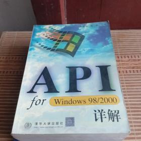 API  for Windows 98/ 2000详解