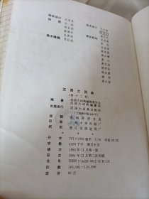 汉语大词典 (全13册含索引)