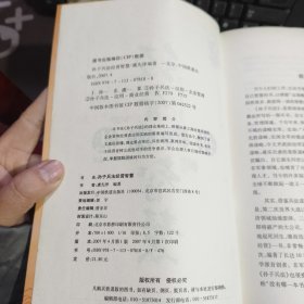 孙子兵法经营智慧（一版一印）