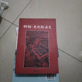 约翰·克利斯朵夫（一册）6-10卷