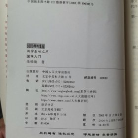 国学入门