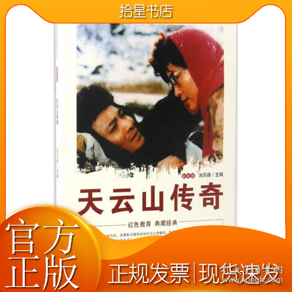 中国红色教育电影连环画丛书:天云山传奇
