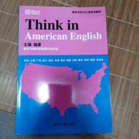 Think in American English  新东方听力口语培训教材