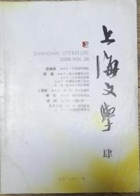 《上海文学》2006年第4期 （冯骥才短篇《低头老婆抬头汉》石舒清短篇《父亲讲的故事》孙春平短篇 《彭雪莲的第二职业》白桦边地传奇系列两篇《蓝铃姑娘》《一朵洁白的罂粟花》等）