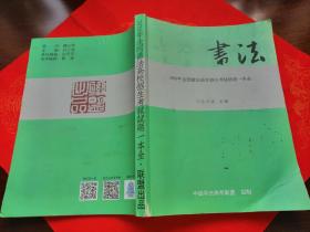 2020年全国书法高校招生考试试题一本全