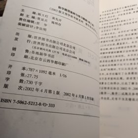 数学题型集粹与练习题集 理工类 2003