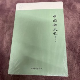 中国韵文史（图文版）/名家小史